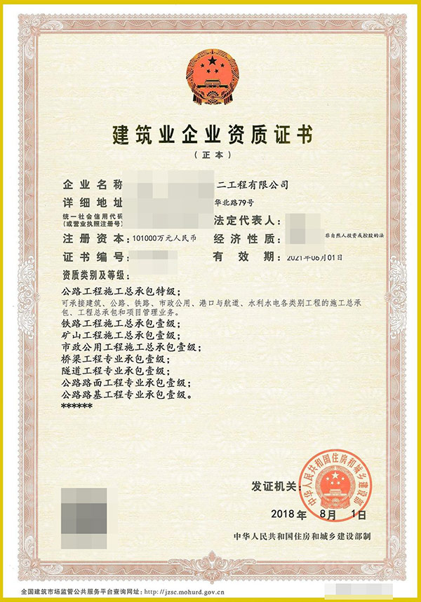 黔南专业代办资质增项