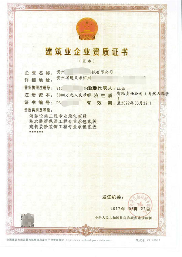 黔南专业代办资质增项