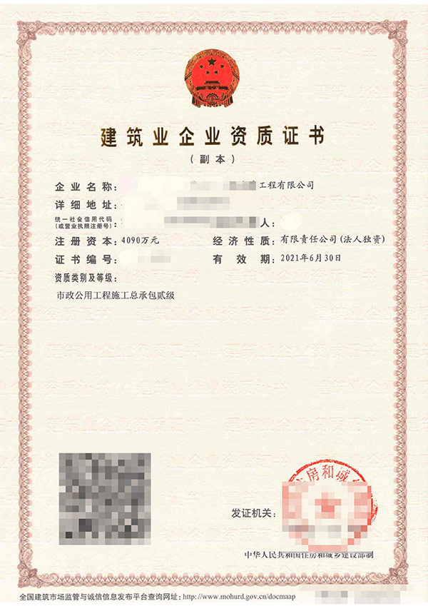 资质升级