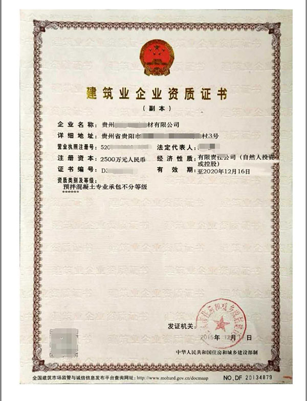 预拌混凝土专业承包不分等级